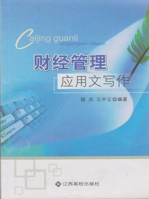 cover image of 财经管理应用文写作